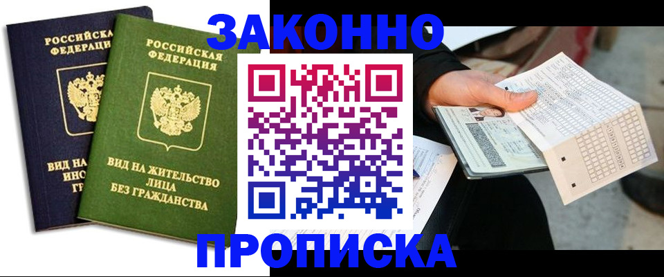 прописка паспорт в Краснокамске